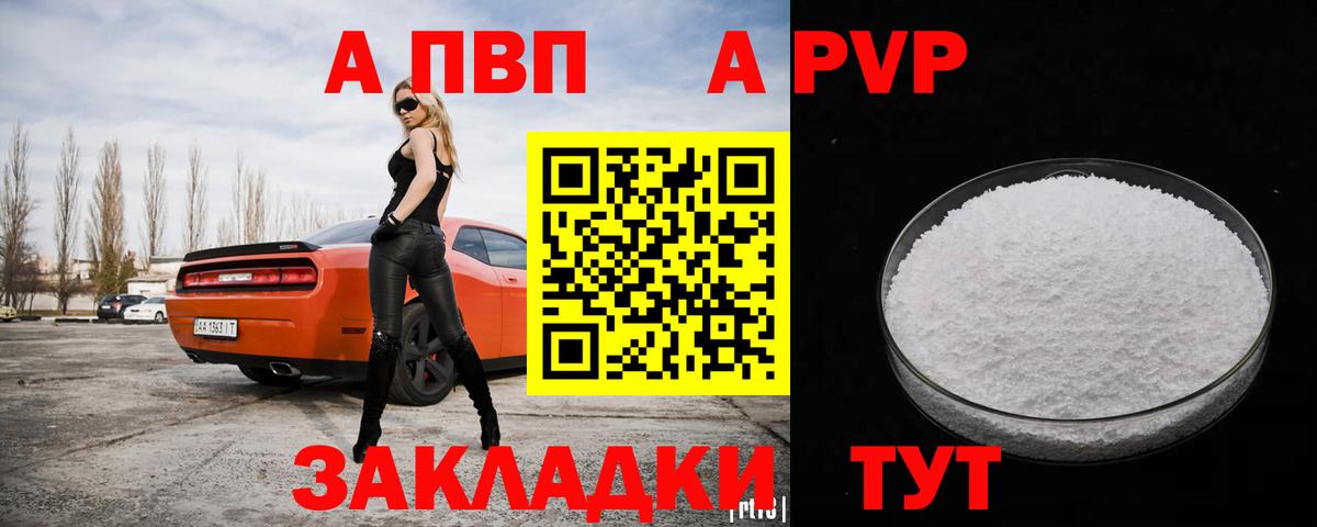 A-PVP кристаллы  A PVP  Alpha-PVP Соль  Alfa_PVP Соль  Алейск 