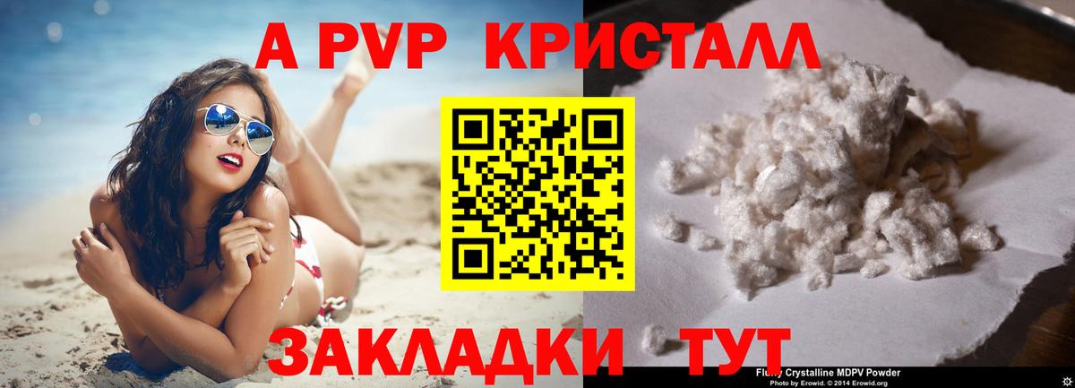 APVP кристаллы Алейск