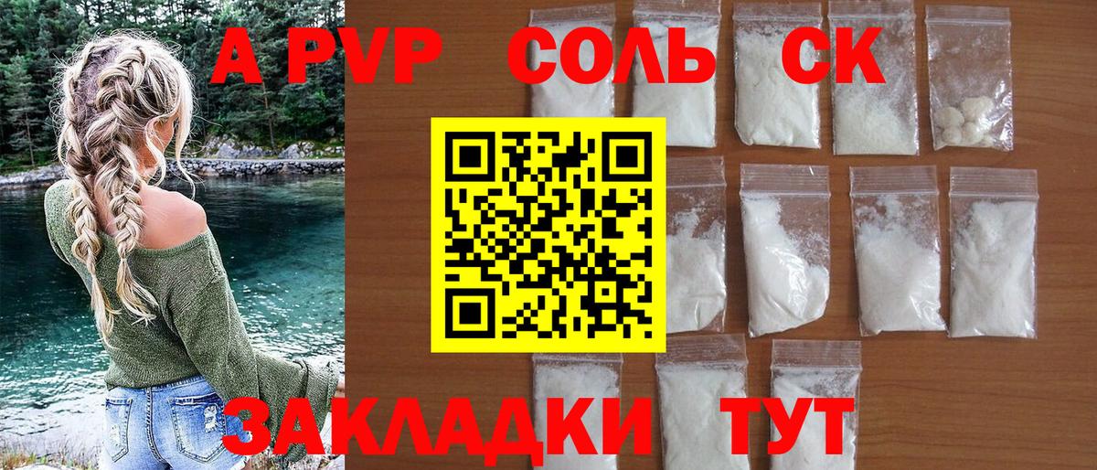 даркнет сайт  Alpha PVP крисы CK  APVP  Вход с VPN  Alpha PVP СК КРИС  Алейск 