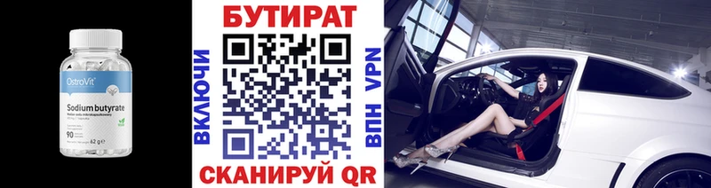 Бутират 1.4BDO Алейск