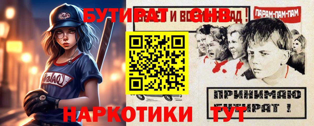 Алейск  Бутират  Вход с VPN  БУТИРАТ BDO 