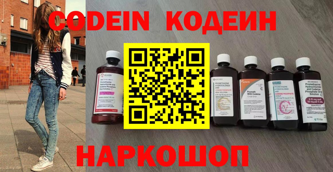 Codein напиток Lean (лин) Алейск