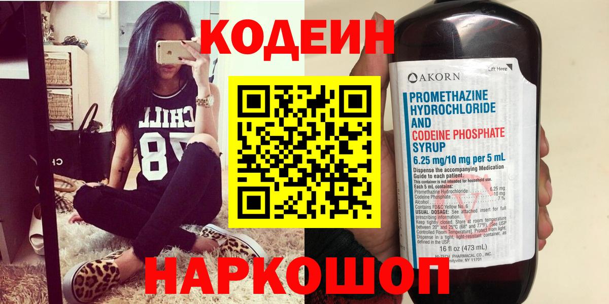 Кодеин напиток Lean (лин)  Codein напиток Lean (лин)  Вход с VPN  Алейск 