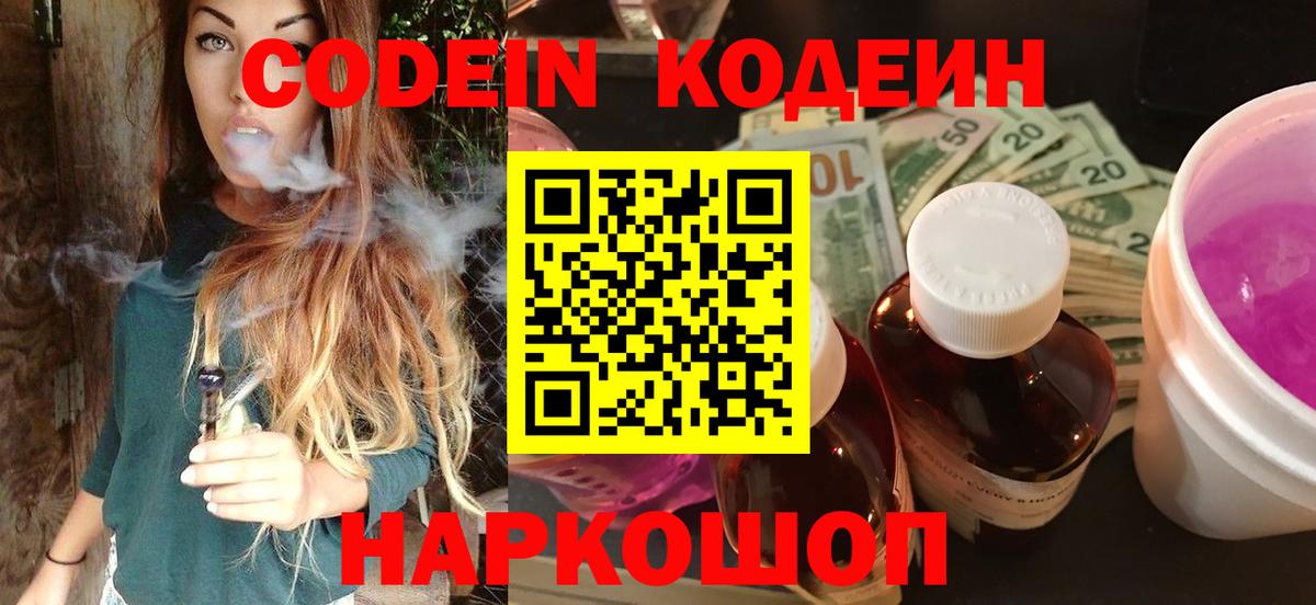 Кодеиновый сироп Lean Purple Drank  Алейск  Кодеин Purple Drank 