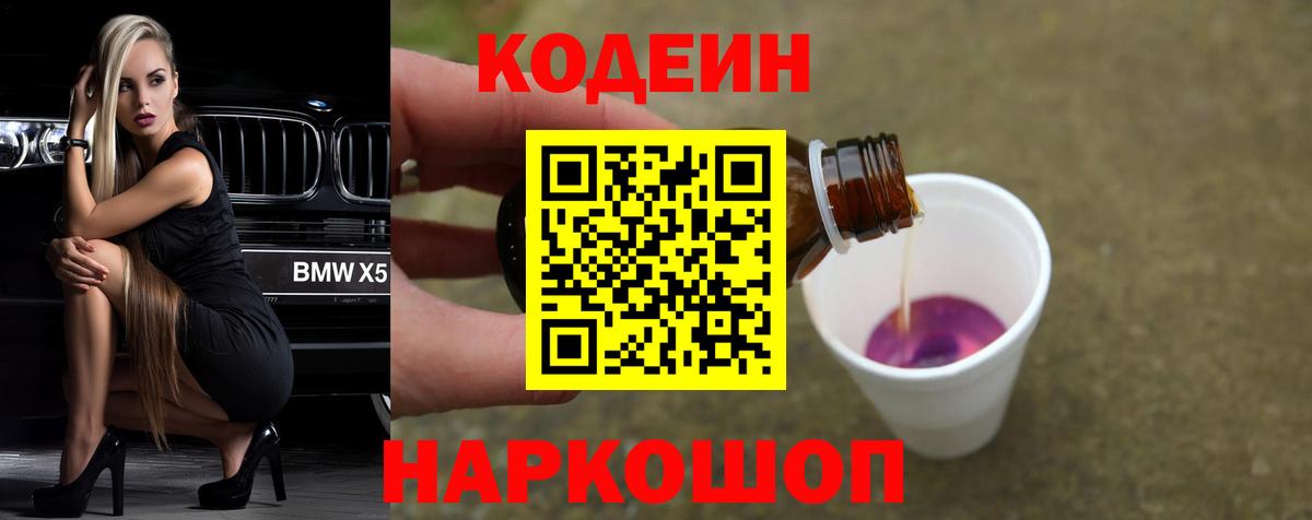 Codein Purple Drank Алейск