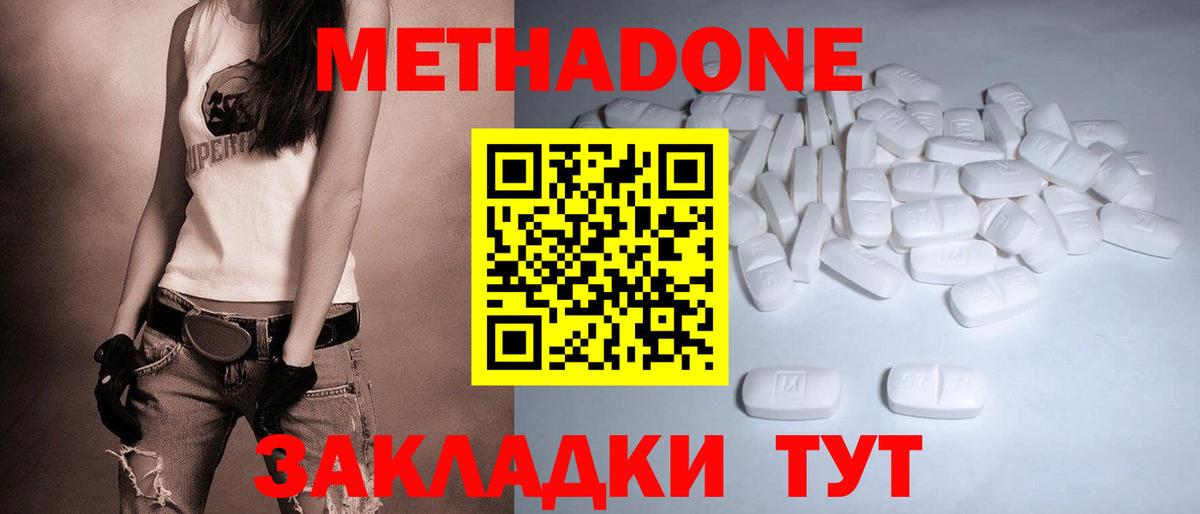Метадон methadone Алейск
