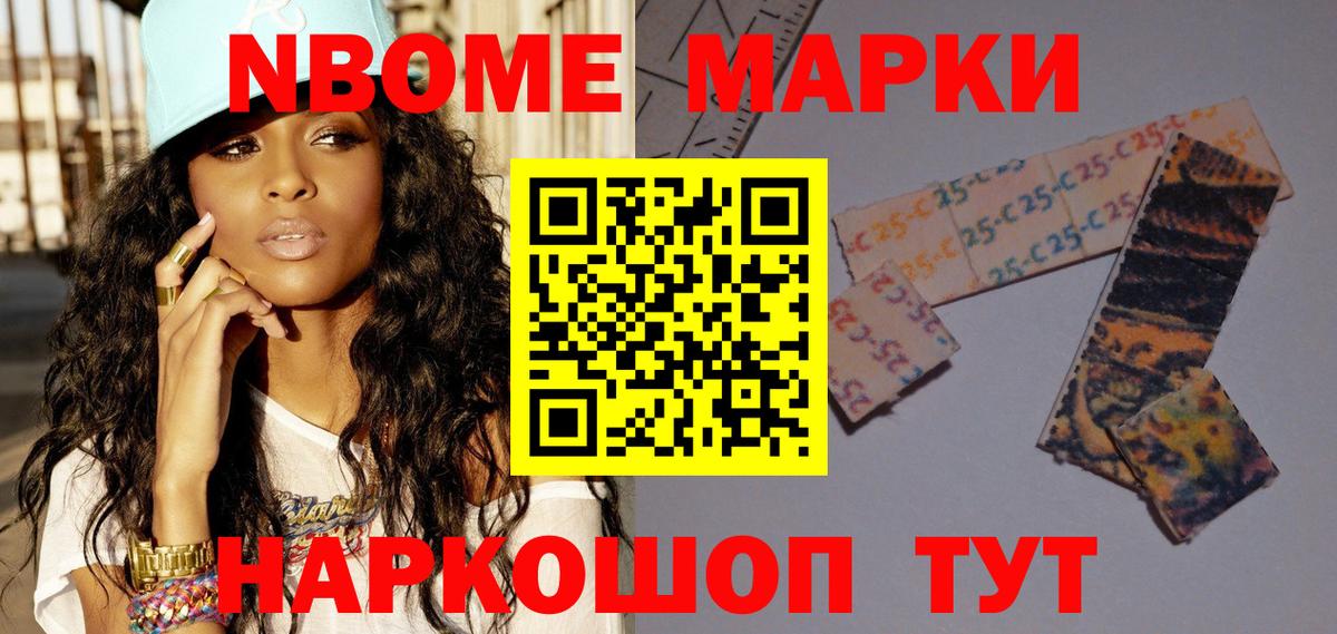 Марки NBOMe  Вход с VPN  Алейск  Наркотические марки 1,8мг 