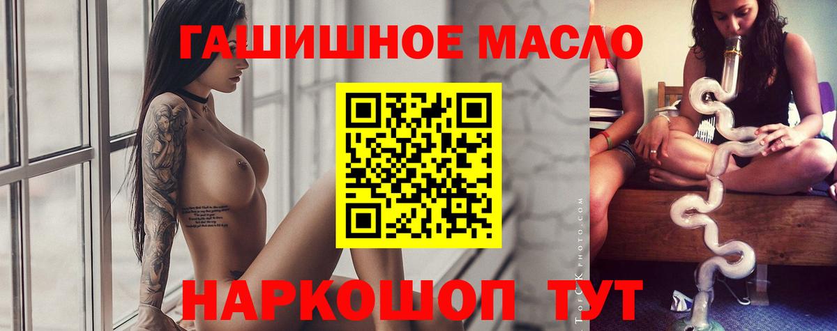 Дистиллят ТГК гашишное масло Алейск
