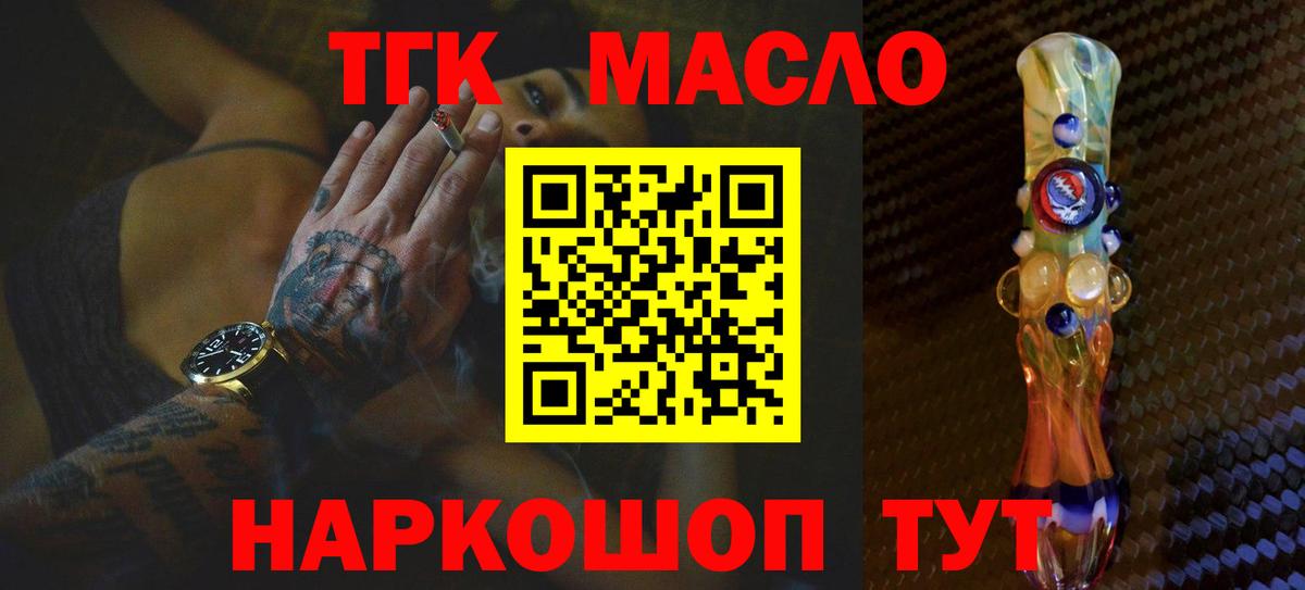 Дистиллят ТГК вейп  Вход с VPN  Алейск 